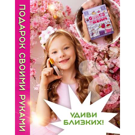 Набор для творчества Master IQ Юный парфюмер Girls Dream