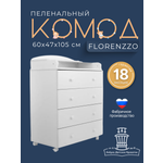 Комод детский пеленальный Азбука Кроваток с откидной крышкой Florenzzo 60 47 100 см 4 ящика белый