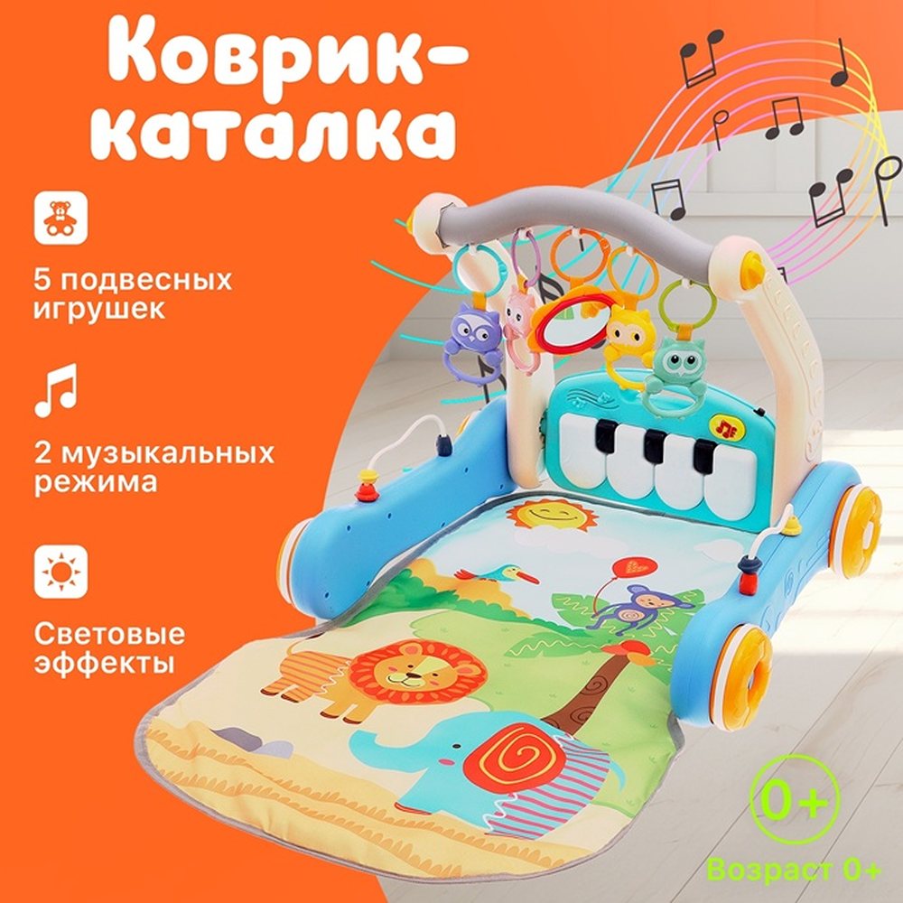 Развивающий коврик-каталка Sima-Land сафари 2 в 1 звуковые эффекты синий - фото 1