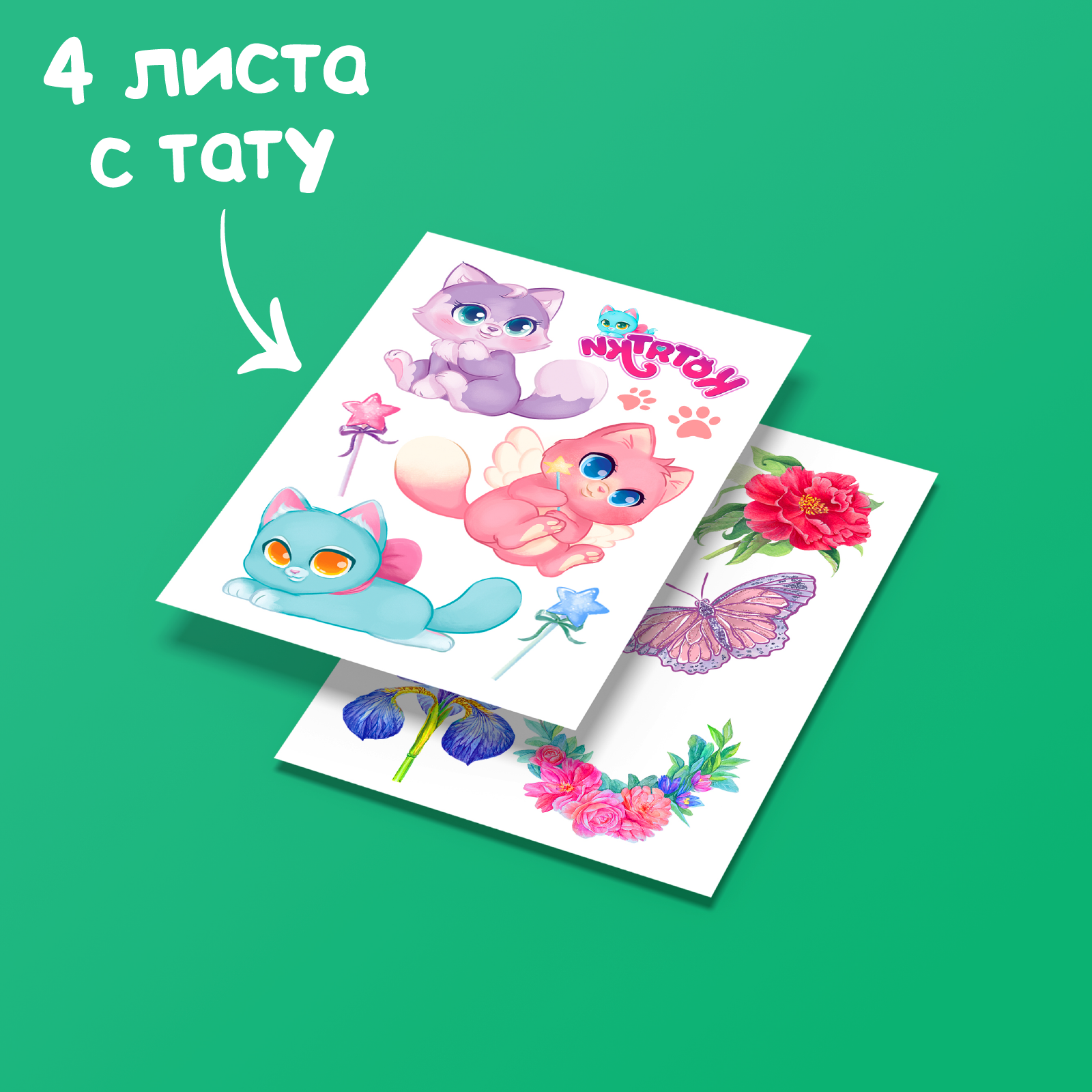 Набор детских татуировок Школа Талантов 4 штуки кошка бабочки феечки космос - фото 3