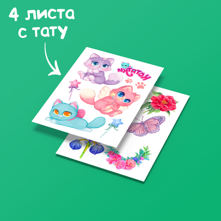 Набор детских татуировок Школа Талантов 4 штуки кошка бабочки феечки космос