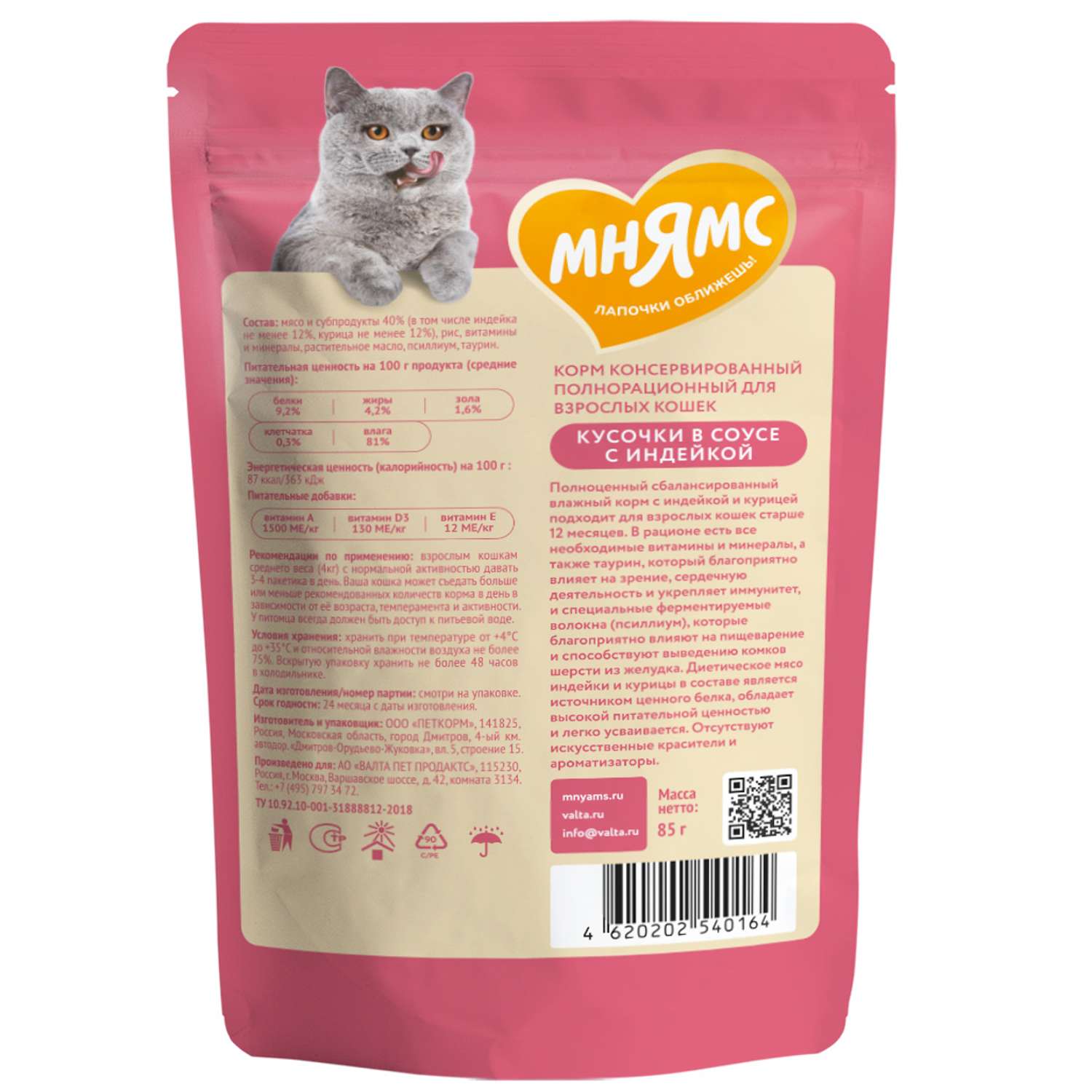 Корм для кошек Мнямс 85г с индейкой для выведения шерсти в соусе пауч - фото 2