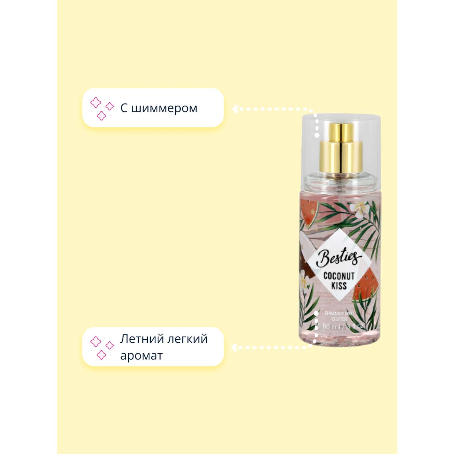 Мист парфюмированный BESTIES Shimmer Mist coconut kiss 88 мл - фото 2