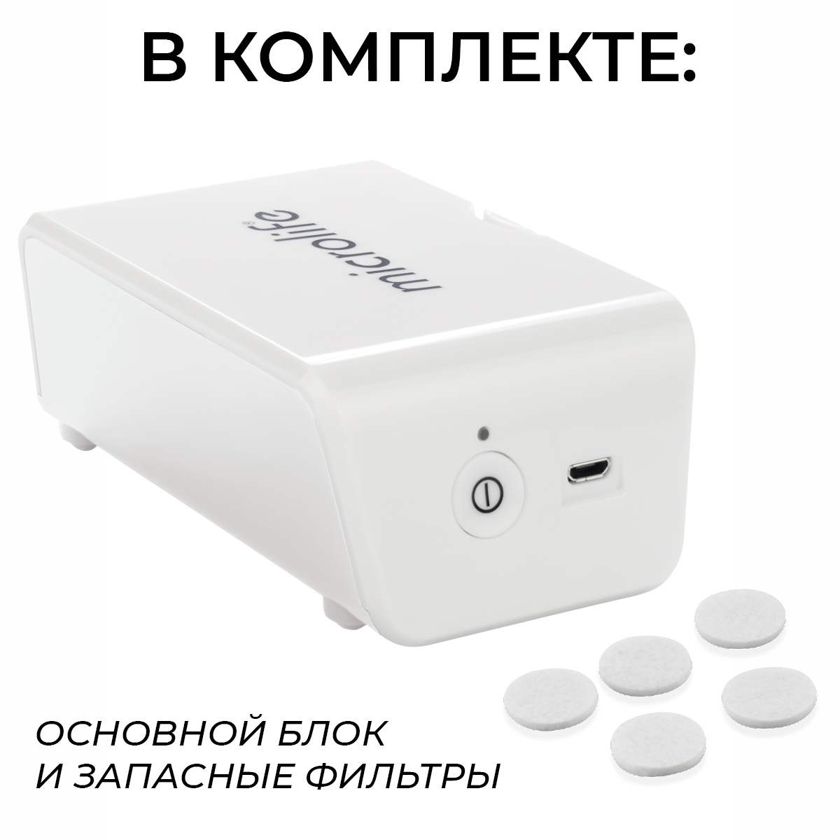 Семейный небулайзер ингалятор MICROLIFE NEB Nano basic