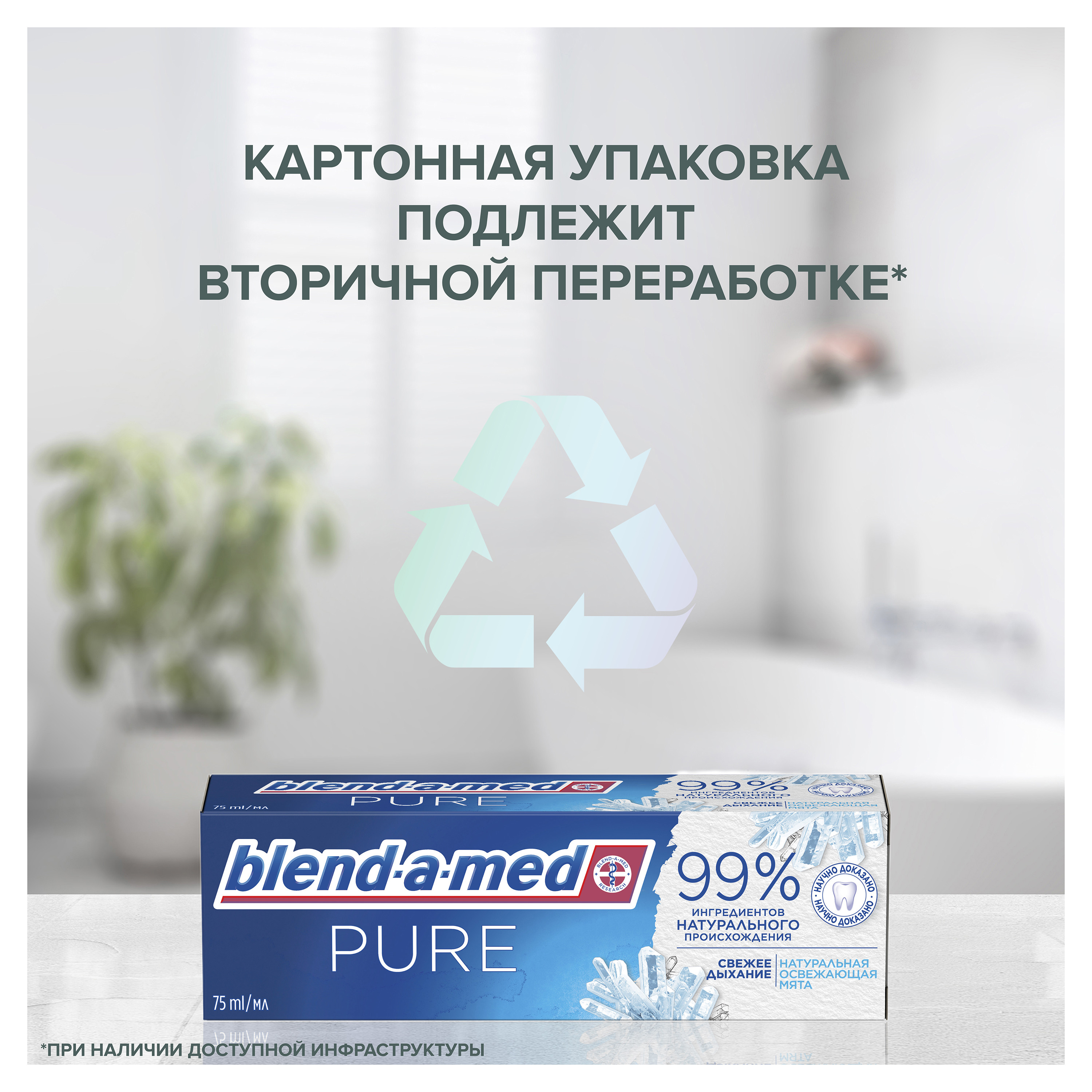 Зубная паста Blend-a-med Pure Свежее дыхание 75мл - фото 11