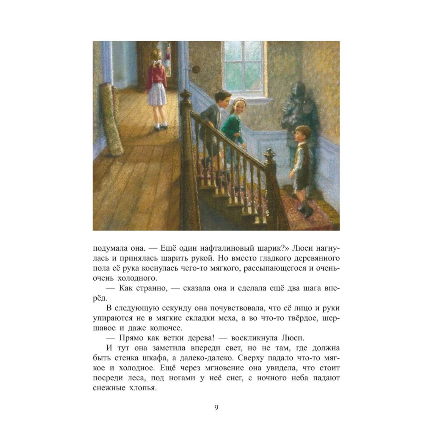 Книга Эксмо Лев колдунья и платяной шкаф иллюстрации Бирмингема Кристиана - фото 8