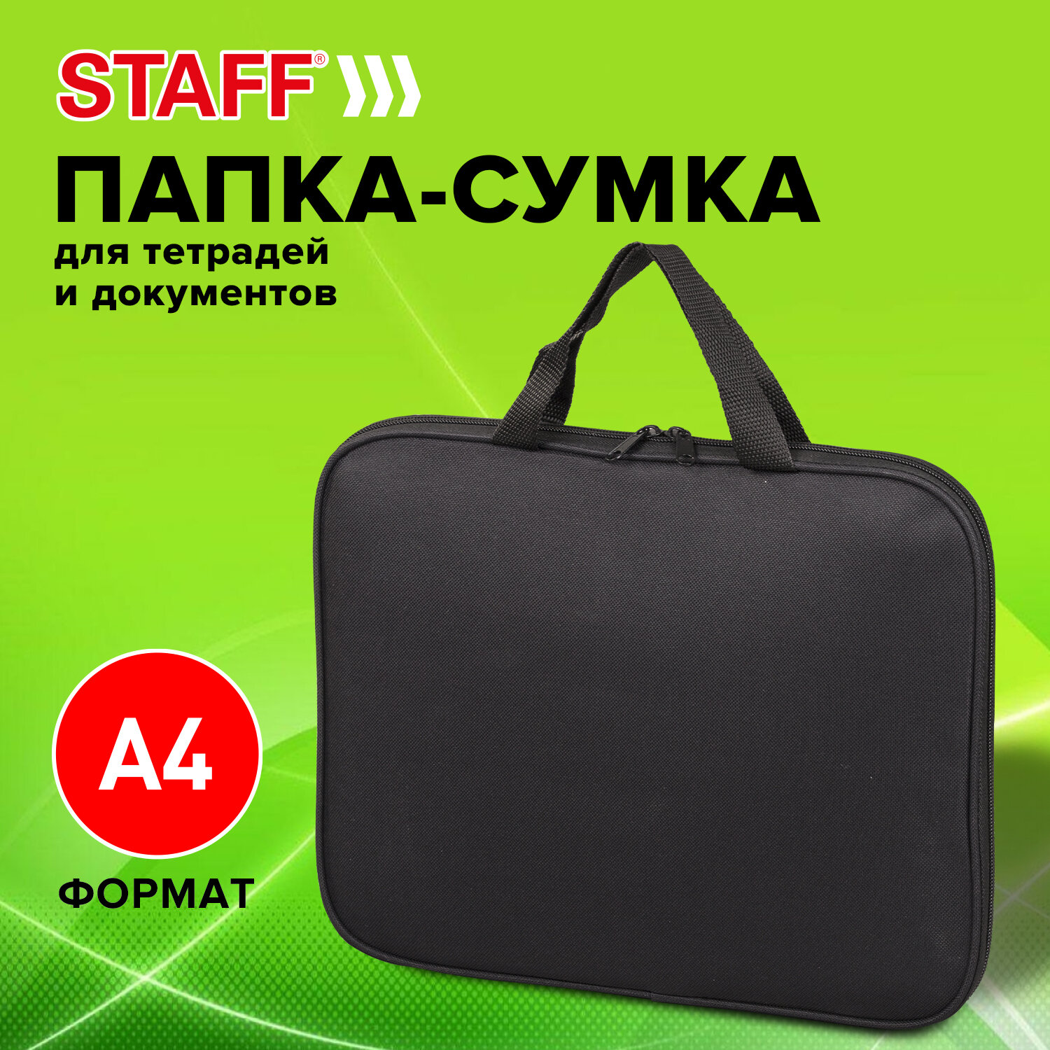 Папка-сумка Staff для документов тетрадей с ручками - фото 1