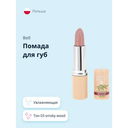 Помада для губ Bell natural beauty тон 03 smoky wood увлажняющая