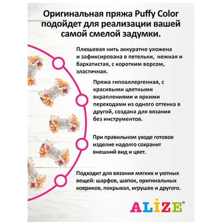 Пряжа для вязания Alize puffy color 100 г 9 м микрополиэстер плюшевая мягкая 6429 секционный 5 мотков