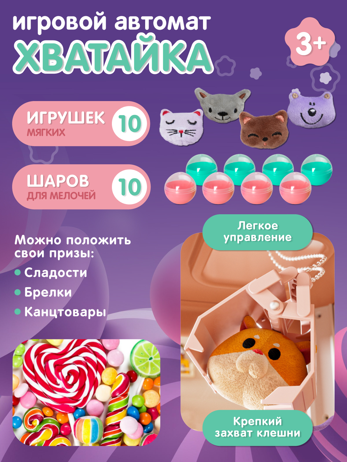 Игровой автомат ДЖАМБО Хватайка - фото 2