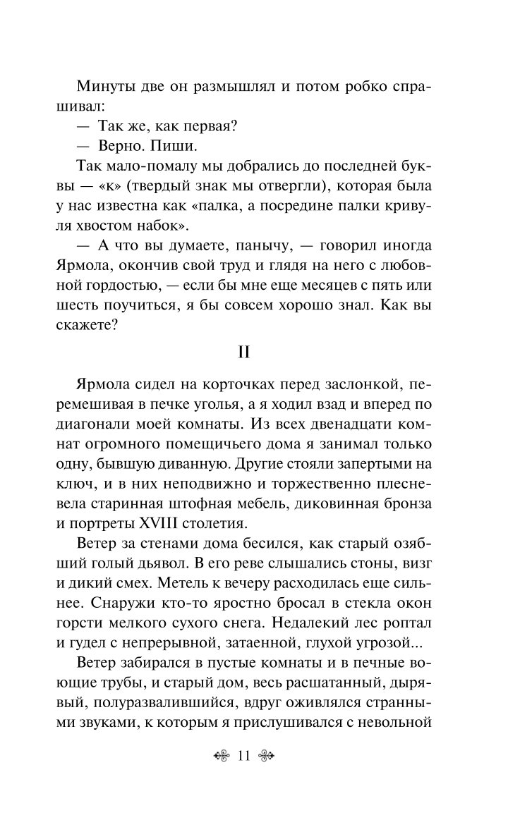 Книга Эксмо О колдовстве и любви сборник рассказов и повестей - фото 8