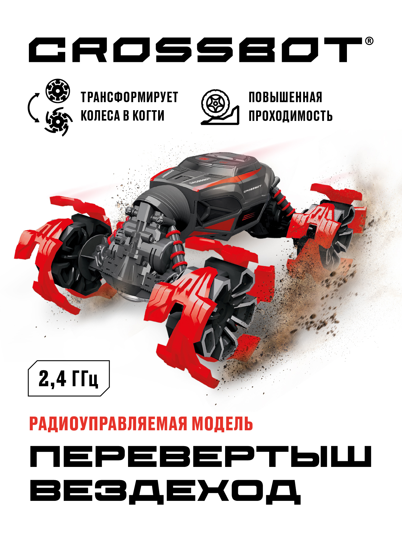 Машина на пульте управления CROSSBOT Перевертыш Вездеход колеса-когти  красный купить по цене 3259 ₽ в интернет-магазине Детский мир