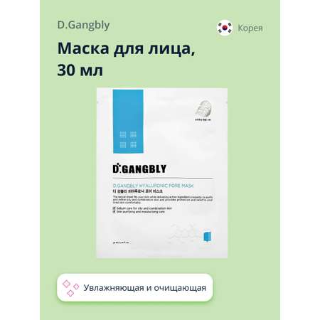 Маска тканевая D.GANGBLY с гиалуроновой кислотой увлажняющая 30 мл