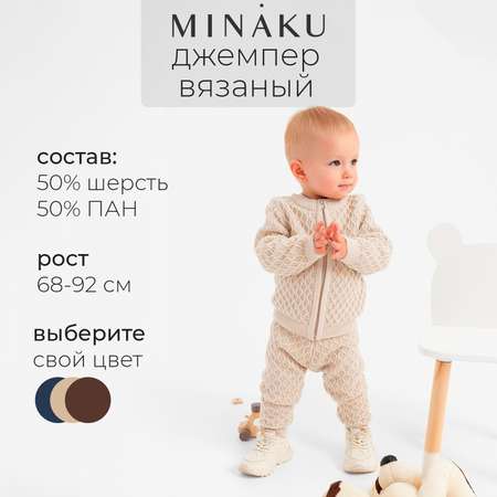 Кардиган Minaku