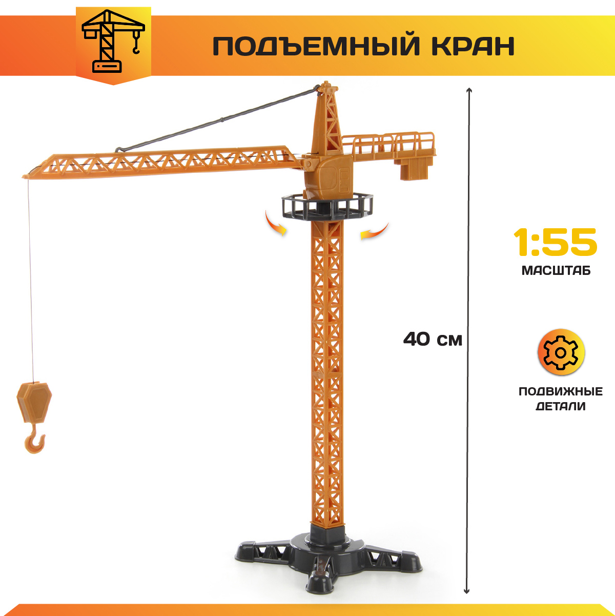 Машина Veld Co Подъемный кран купить по цене 879 ₽ в интернет-магазине  Детский мир