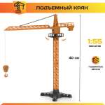 Подъемный кран Veld Co 1:64