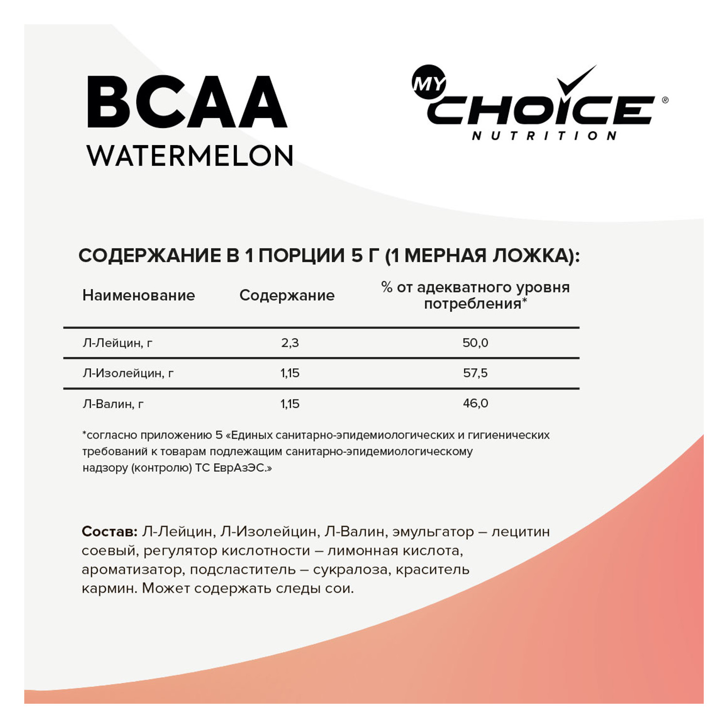 Напиток растворимый MyChoice Nutrition BCAA арбуз 150г - фото 2