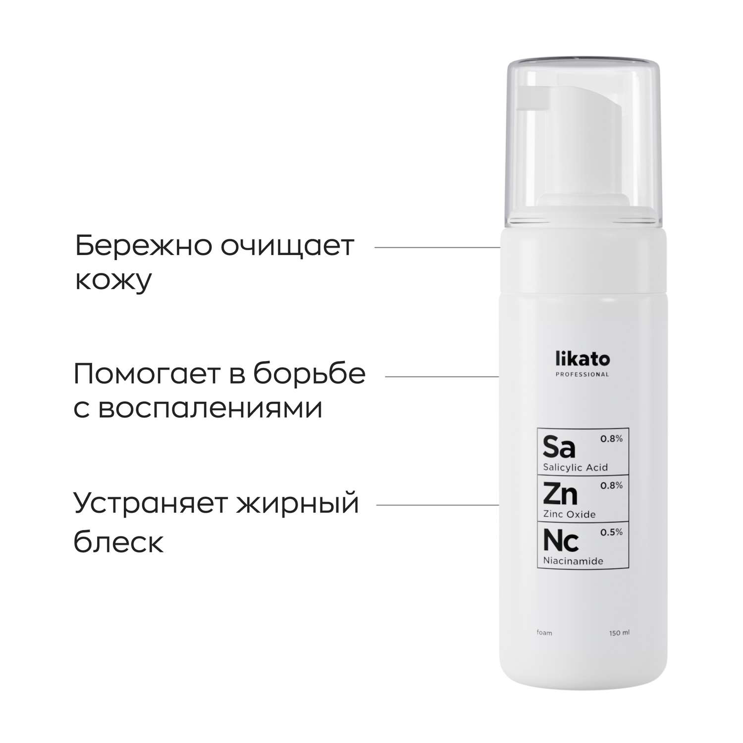 Пенка для лица Likato Professional с ниацинамидом цинком и салициловой кислотой 150 мл - фото 1