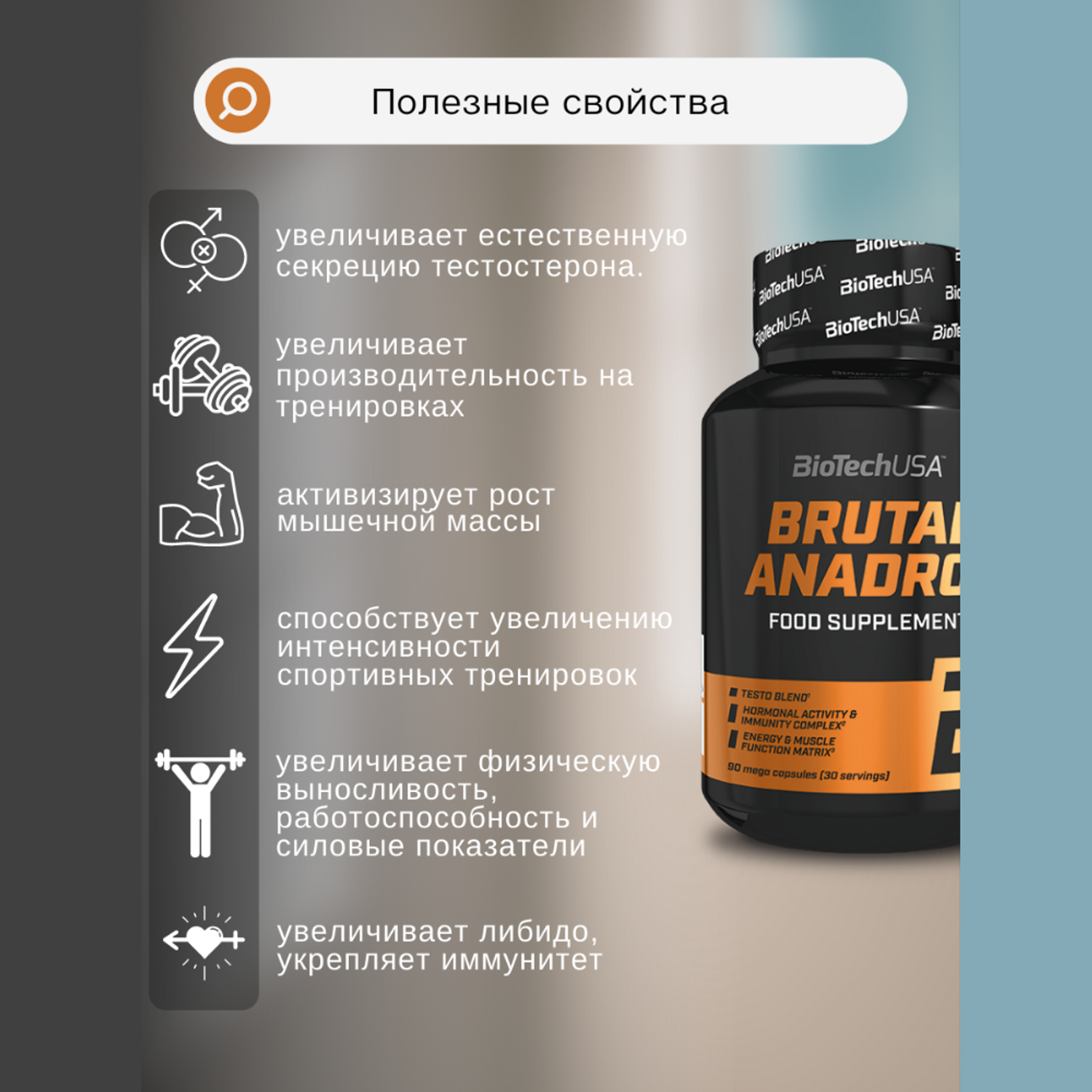 Тестостерон BiotechUSA Brutal Anadrol 90 капсул - фото 7