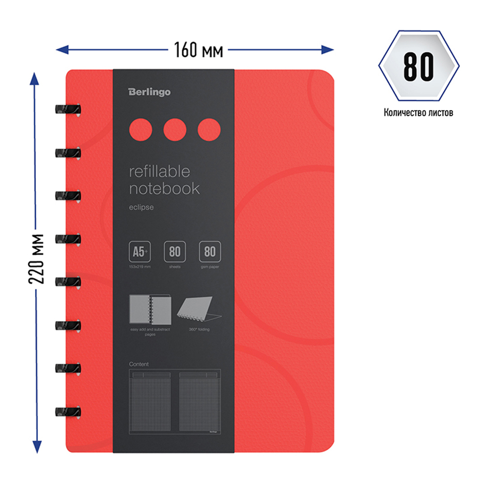 Бизнес-тетрадь Berlingo А5+ 80 листов Eclipse клетка на кольцах с заменой блока пластиковая обложка - фото 8