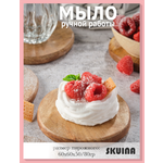 Мыло косметическое SKUINA Сувенирное