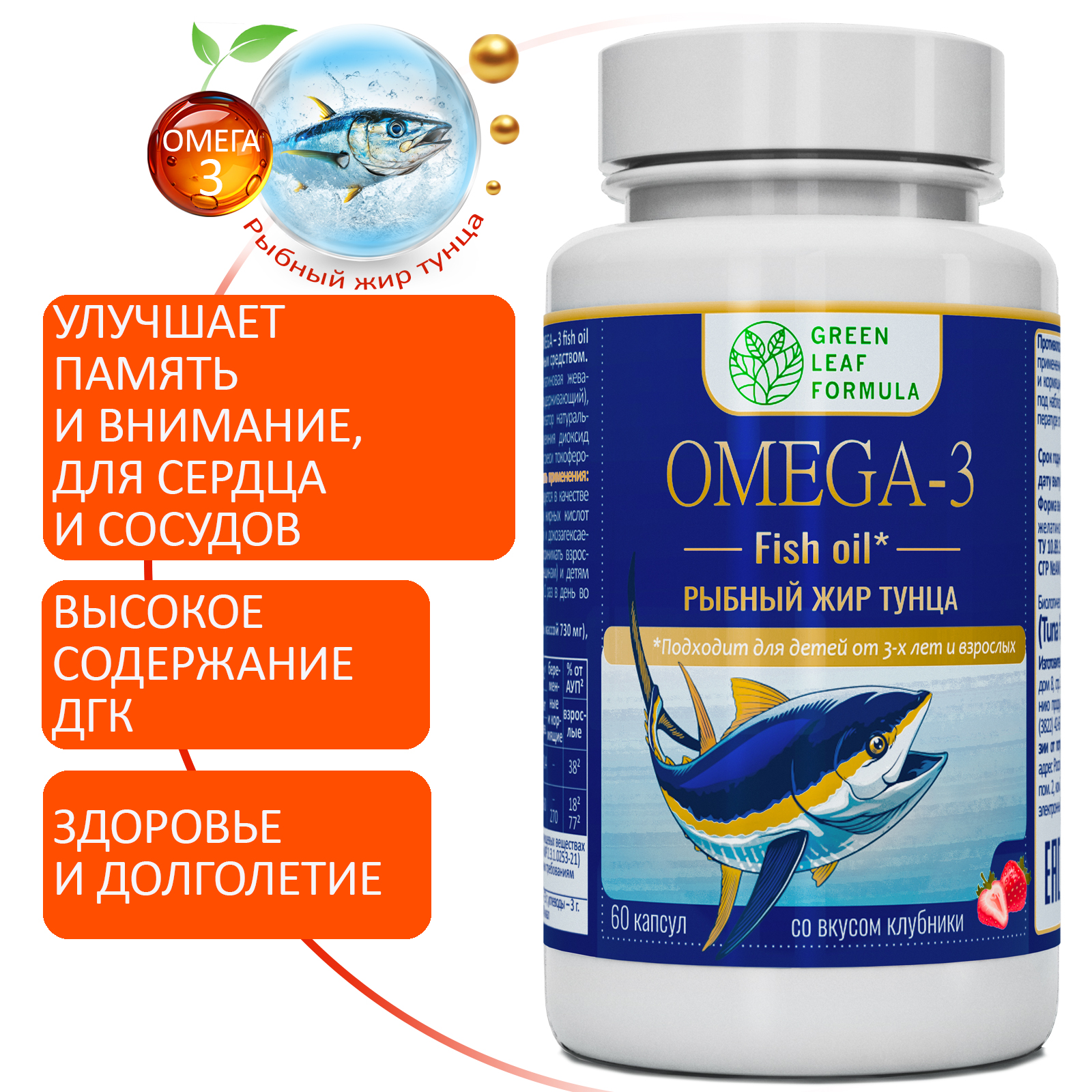 OMEGA-3 Рыбный жир тунца клубника Green Leaf Formula для детей от 3х лет для взрослых - фото 1