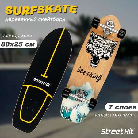 Скейтборд Street Hit деревянный SurfSkate seething-2