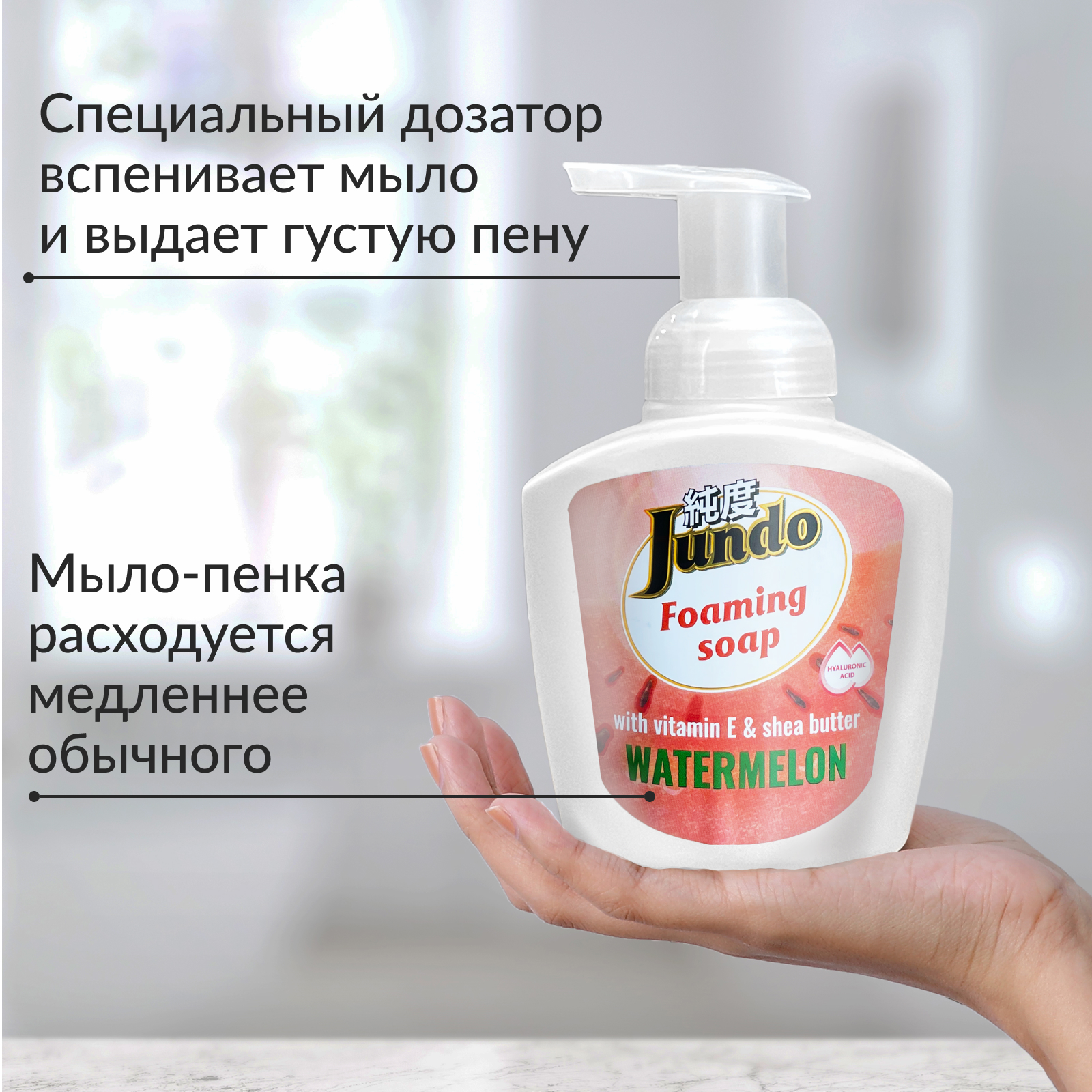Мыло-пенка для рук Jundo foaming soap увлажняющее с ароматом арбуза 400 мл - фото 4
