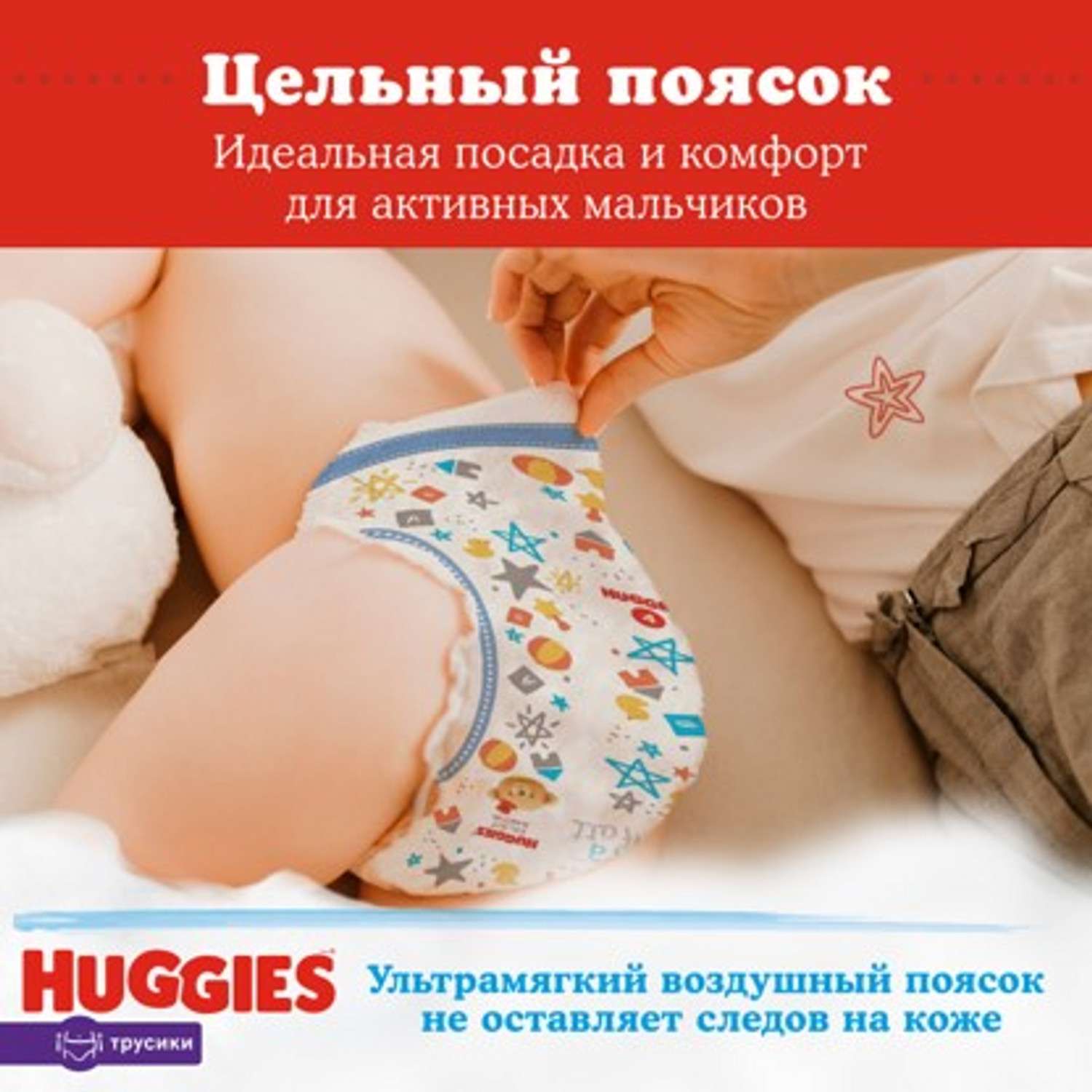 Подгузники-трусики Huggies для мальчиков 5 12-17кг 140шт - фото 11