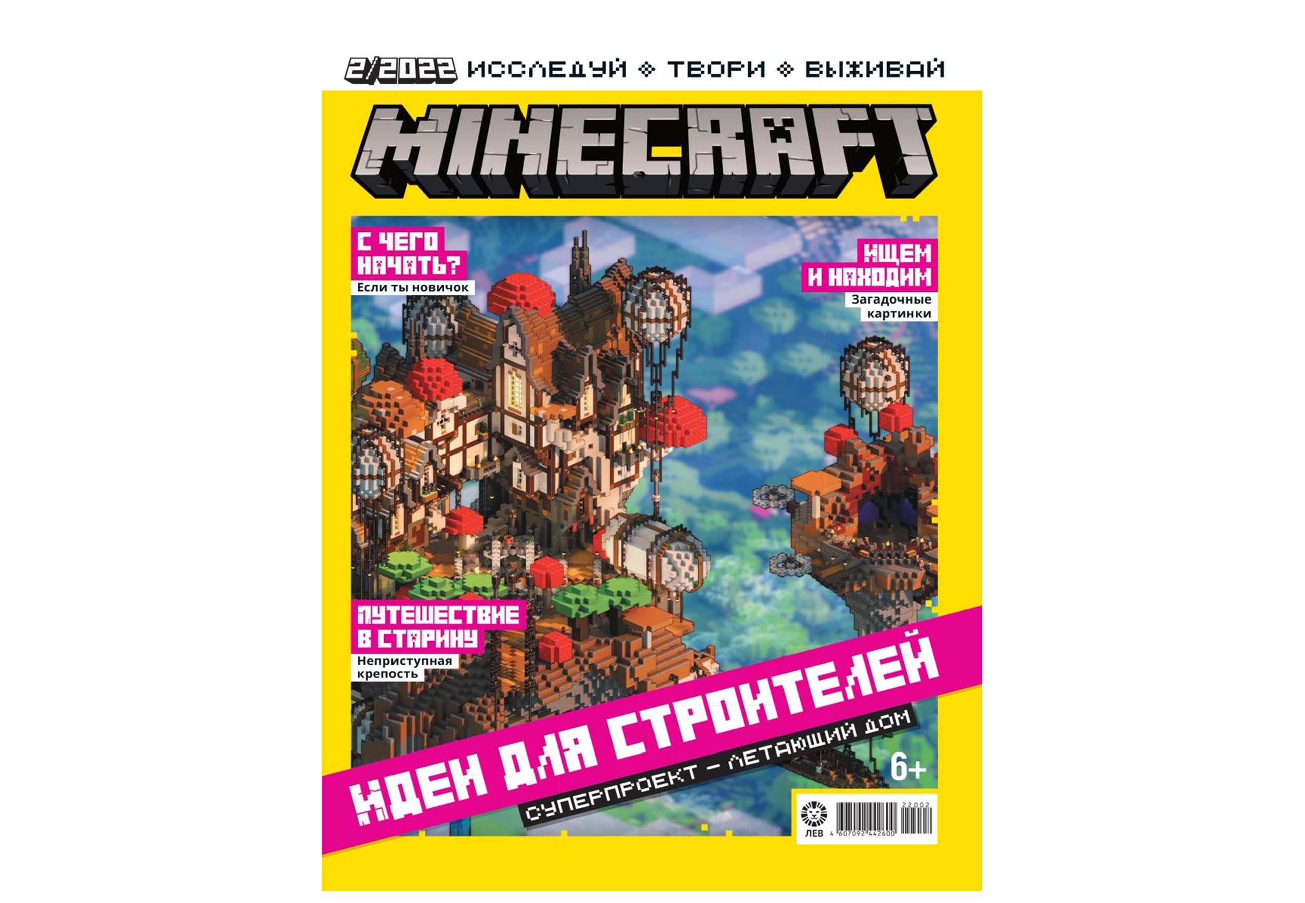 Журналы Minecraft 2 шт с вложениями наклейки (1/22+2/22) Майнкрафт купить  по цене 197 ₽ в интернет-магазине Детский мир