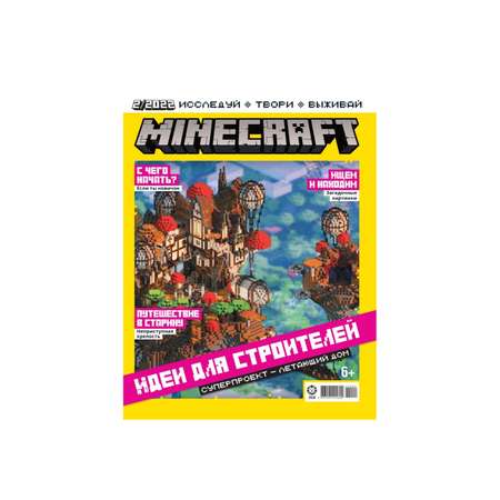 Журналы Minecraft 2 шт с вложениями наклейки (1/22+2/22) Майнкрафт