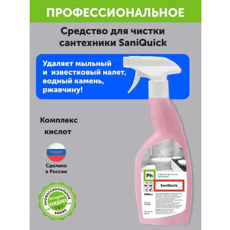 Чистящее средство для ванн Ph эксперт для ванной и сантехники 600 мл