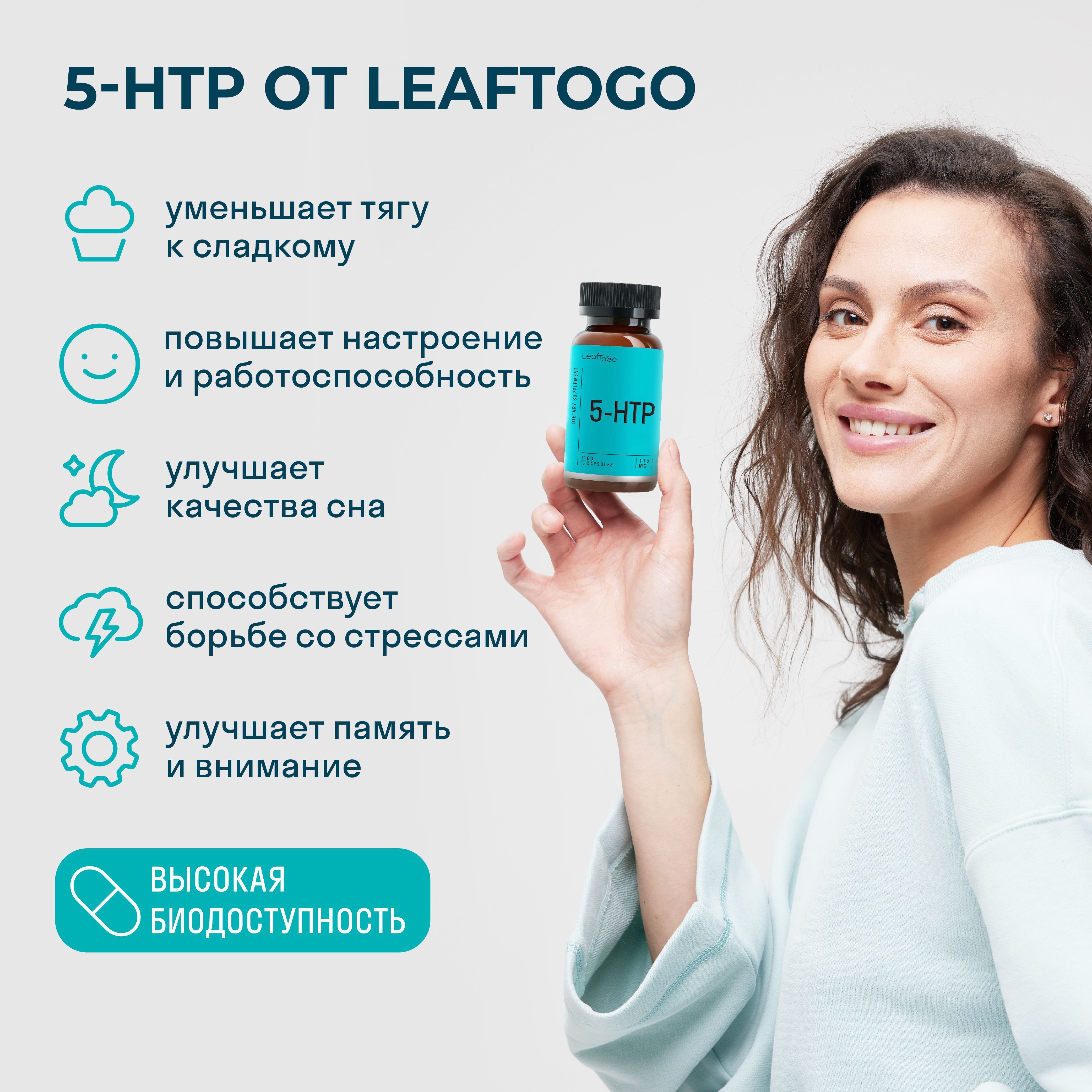 Витамины LeafToGo 5-HTP гидрокситриптофан от стресса и для сна - фото 2