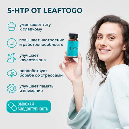 Витамины LeafToGo 5-HTP гидрокситриптофан от стресса и для сна