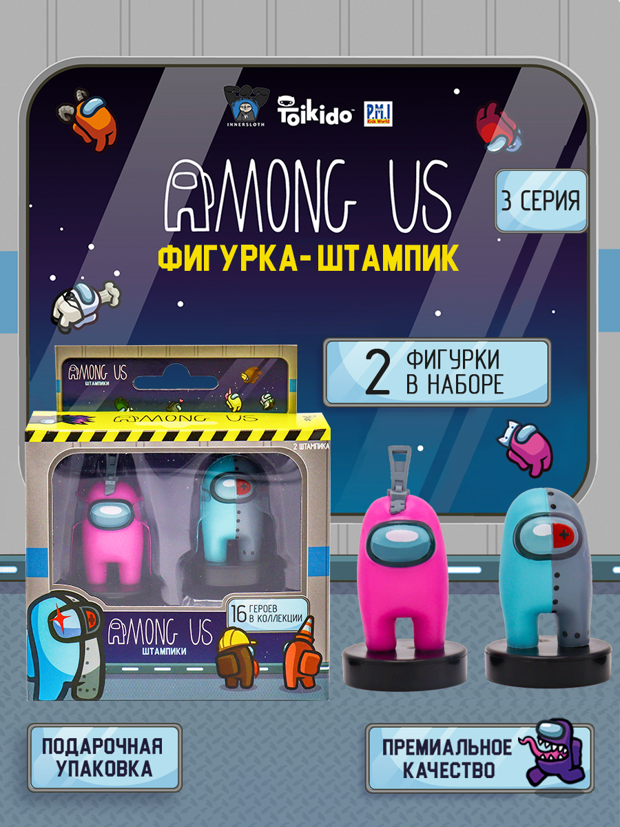 Игровой набор Among Us фигурок штампиков 2 штуки AU5315B-МП - фото 6