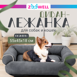 Лежанка для животных ZDK ZooWell серая 55*45 см. Диван, размер М