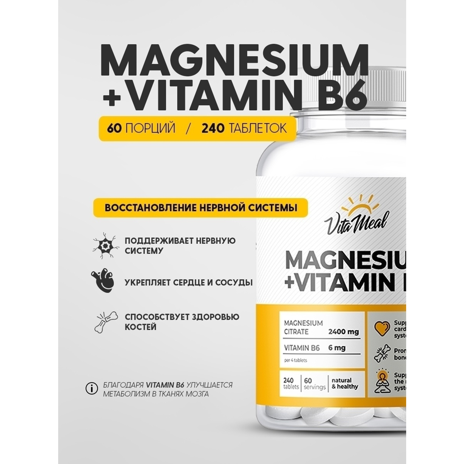 Комплексная пищевая добавка VitaMeal Магний В6 240 таблеток - фото 2