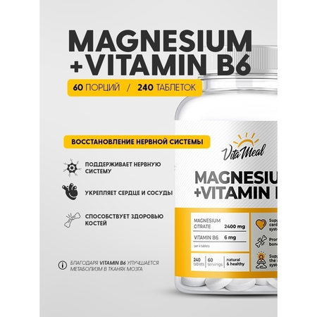 Комплексная пищевая добавка VitaMeal Магний В6 240 таблеток
