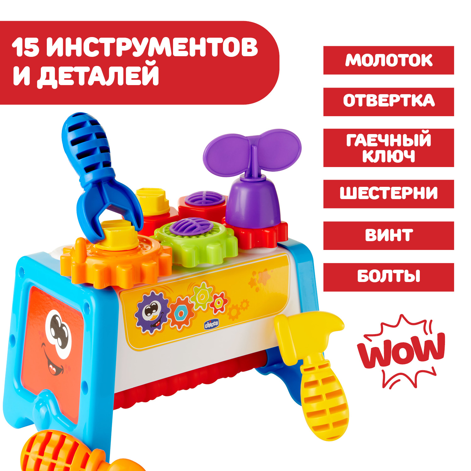 Игрушка Chicco Инструменты 00010062000000 - фото 10