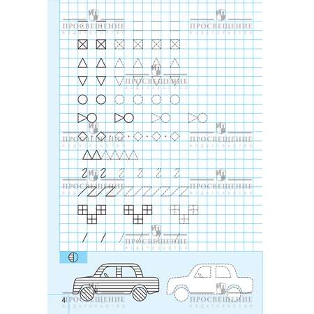 Рабочие тетради Просвещение Прописи цифр