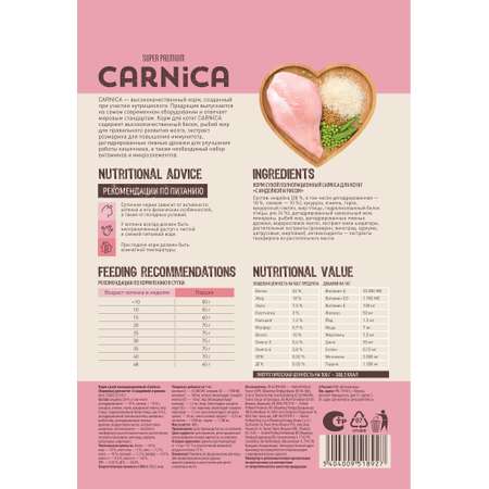 Корм для котят Carnica 0,4кг с индейкой и рисом сухой