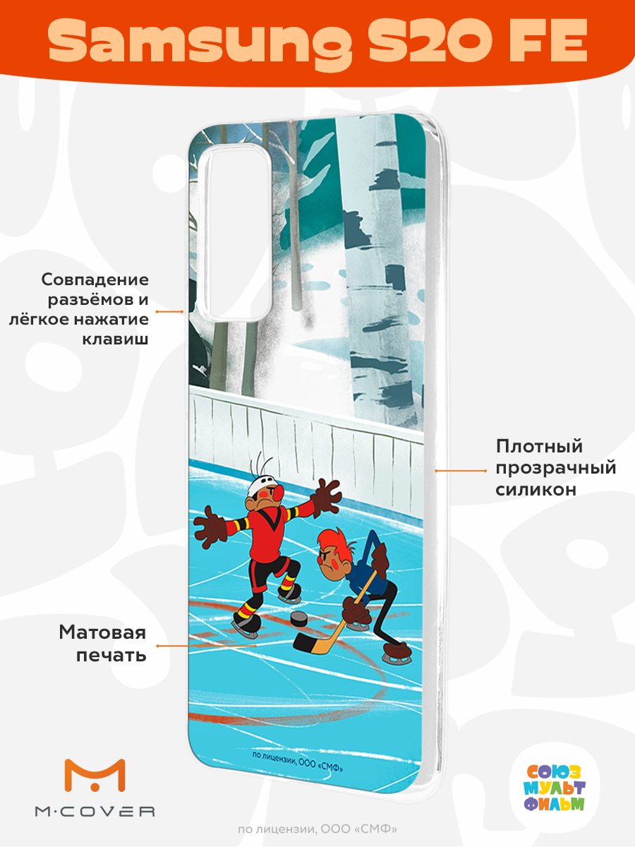 Силиконовый чехол Mcover для смартфона Samsung S20 FE Союзмультфильм Спаситель Вымпела - фото 2
