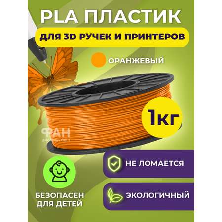 Пластик в катушке Funtasy PLA 1.75 мм 1 кг цвет оранжевый