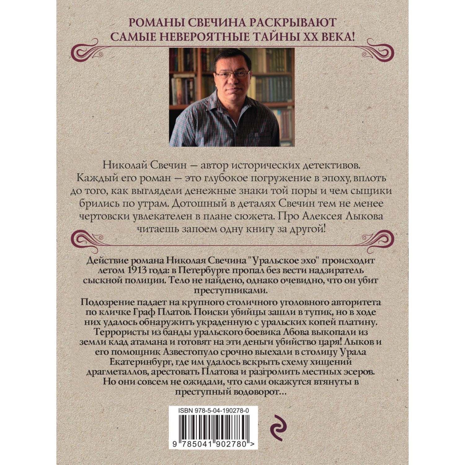 Книга Эксмо Комплект из 2 книг. Уральское эхо. Паутина - фото 2