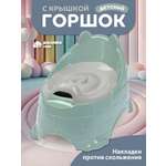Горшок детский Компания Друзей анатомический с крышкой размер M