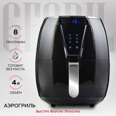 Аэрогриль GFGRIL GFA-4000 Air Fryer 4 в 1 готовит без масла 8 программ объем 4л