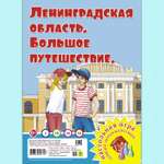 Настольная игра РУЗ Ко Ленинградская область. Большое путешествие. Играем всей семьей.