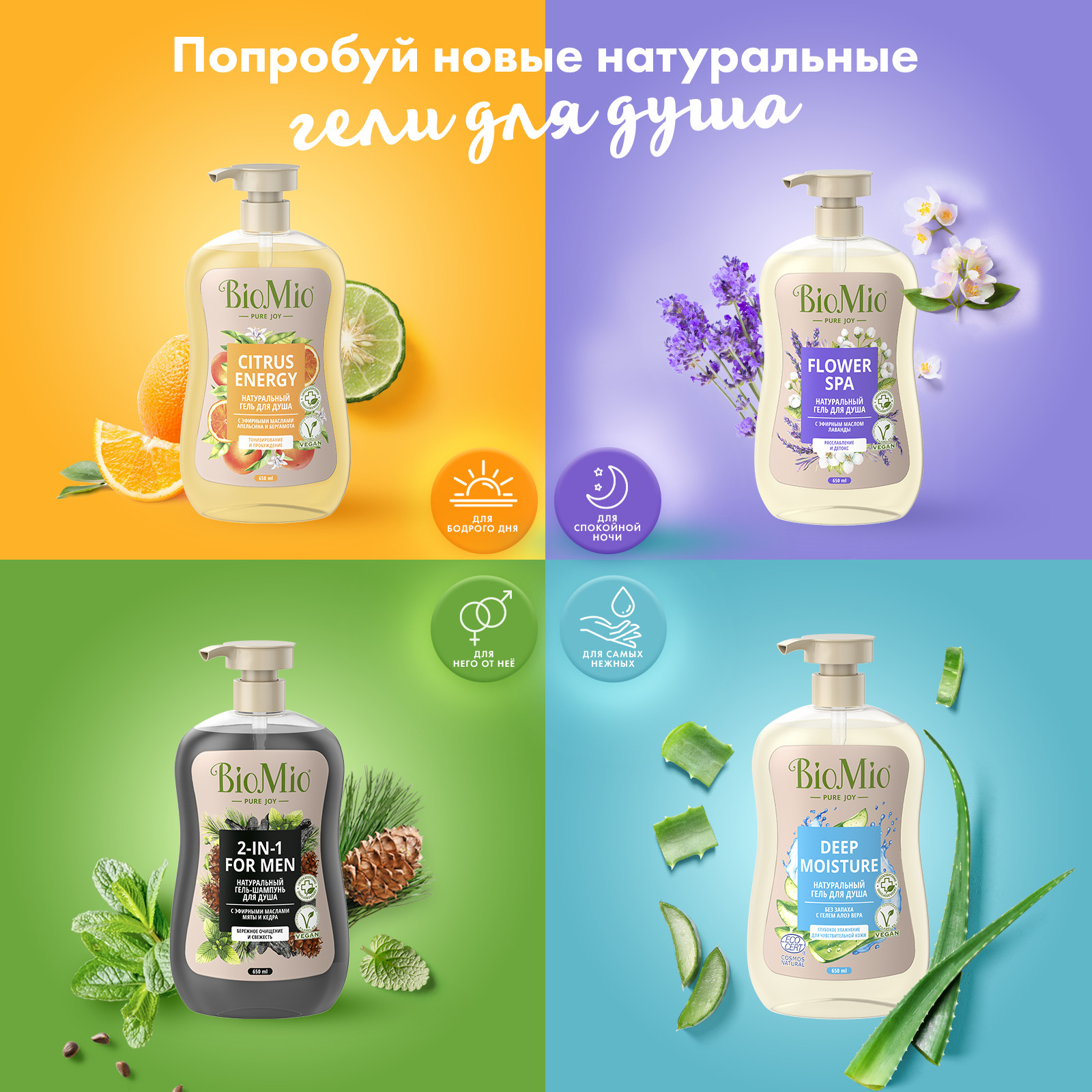 Гель-шампунь для душа BioMio Body and Hair мужской Мята и кедр 650мл - фото 10