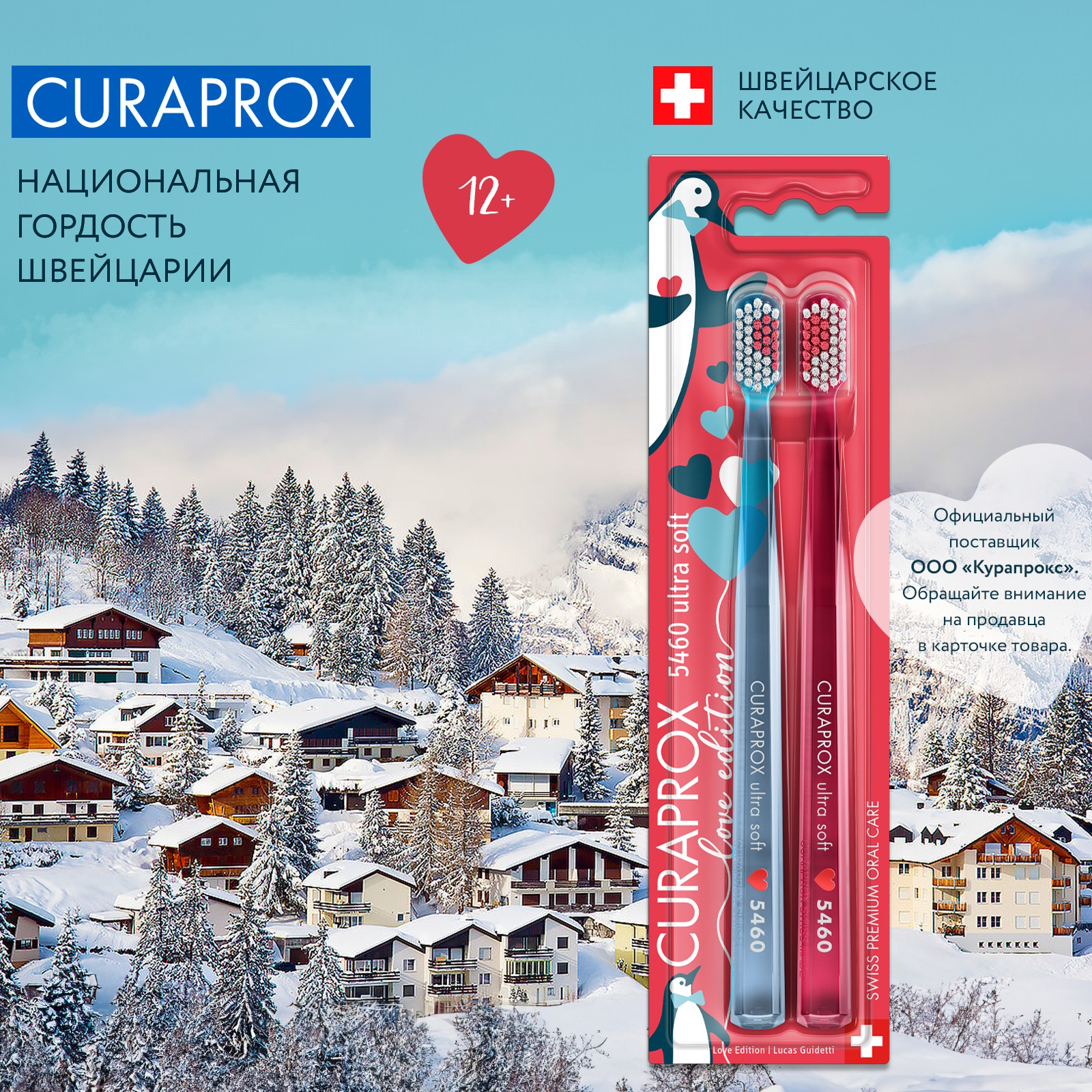 Набор зубных щеток Curaprox ultrasoft d 2 шт Duo Love Edition 2024 - фото 4