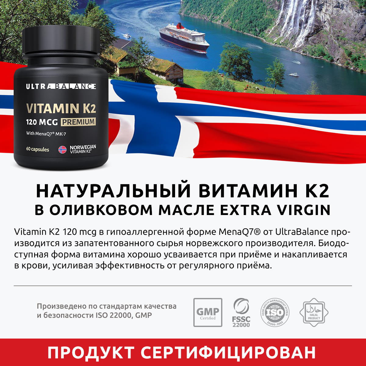 Витамин моно К2 МК-7 комплекс UltraBalance бад менахинон7 120 mcg Premium 120 капсул - фото 4